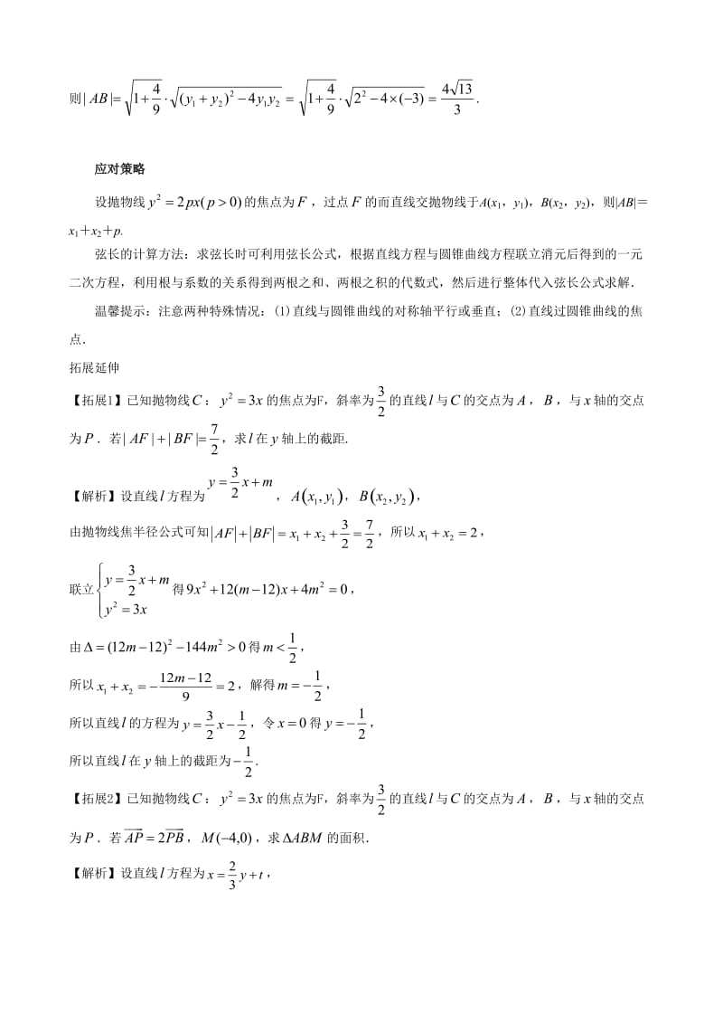 2020年高考数学（理）大题专题解析与训练《解析几何》_第2页