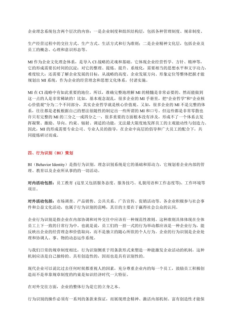 企业CIS系统策划设计分析.doc_第3页