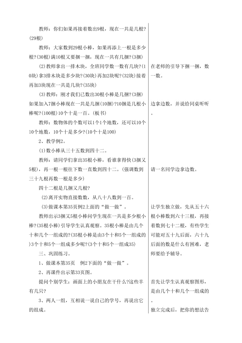 一数下第四单元教学设计.doc_第3页