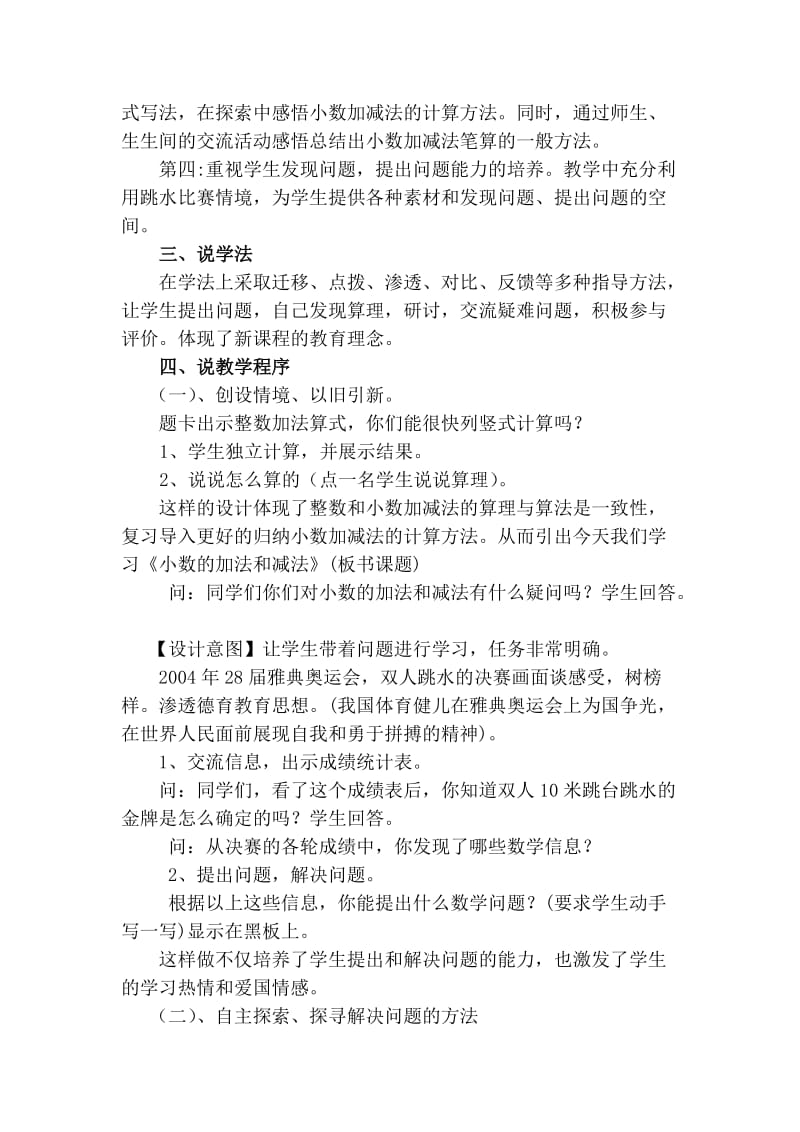 小数的加法和减法说课稿.doc_第2页