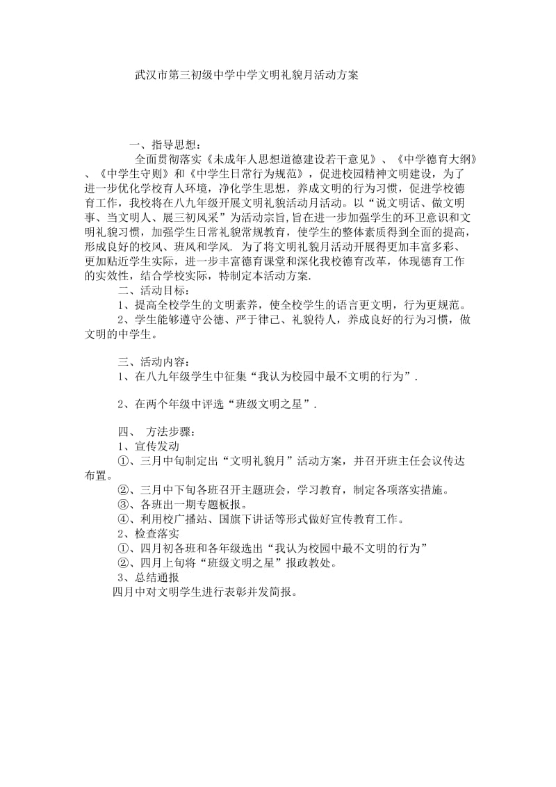 中学文明礼貌月活动方案.doc_第1页