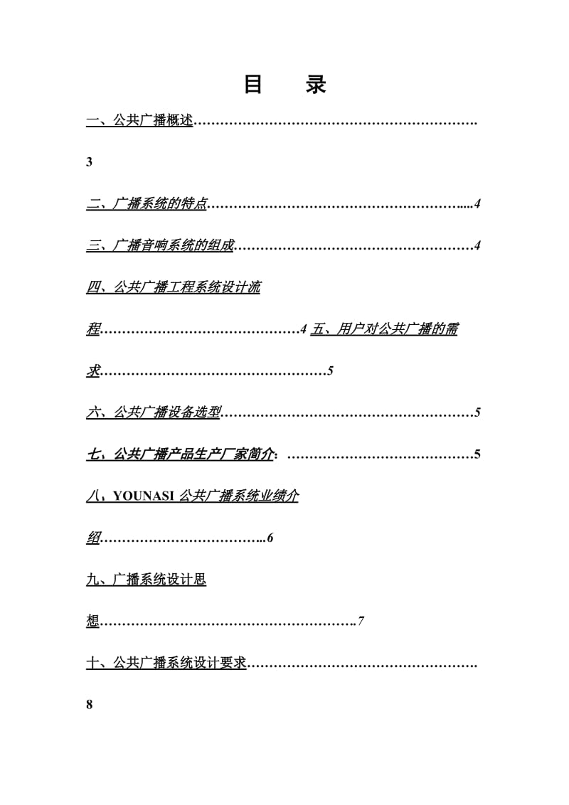 中学广播系统方案.doc_第2页