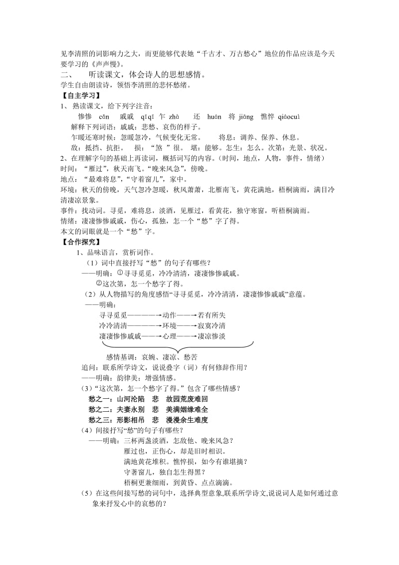 声声慢学案(教师用).doc_第2页