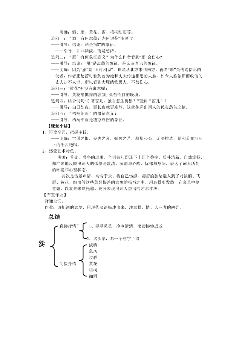 声声慢学案(教师用).doc_第3页