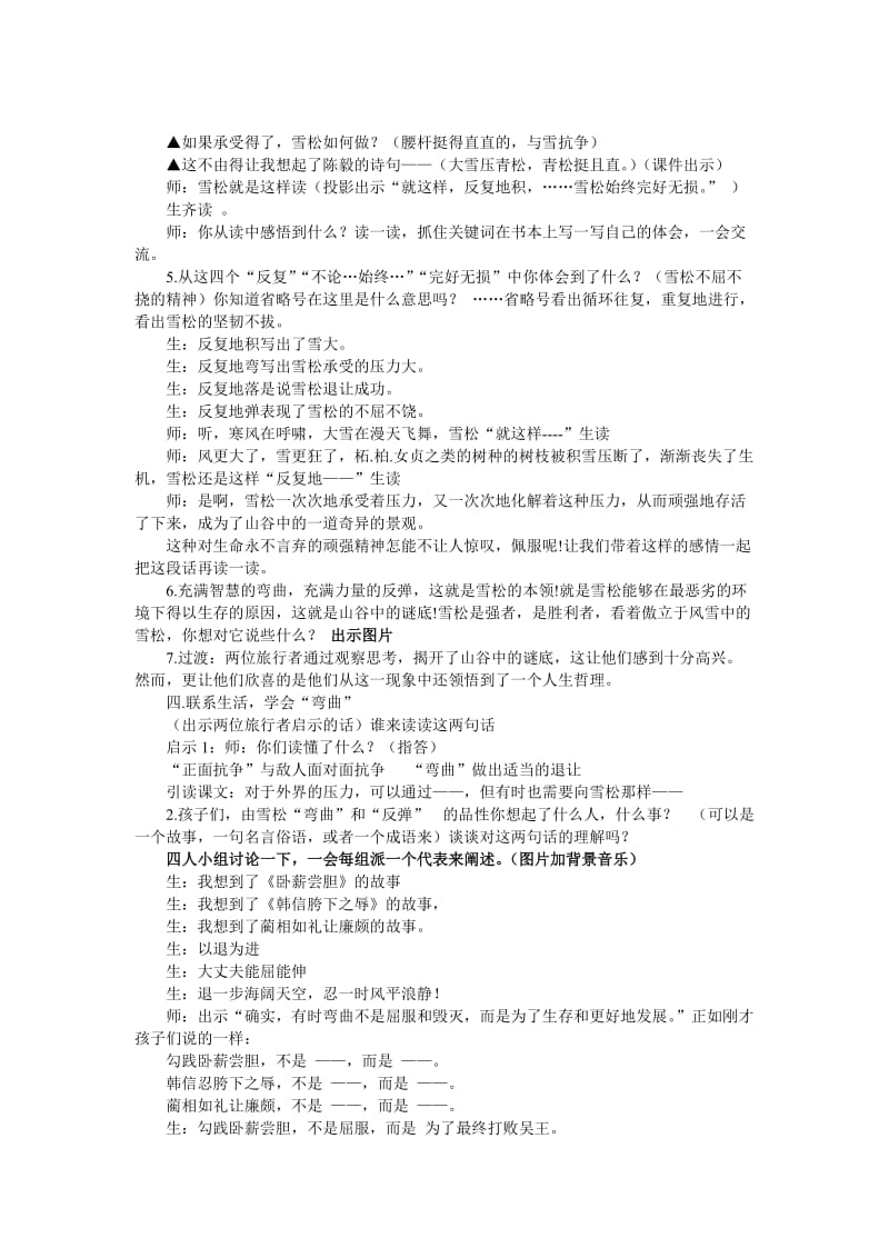 山谷中谜底教学设计.doc_第3页