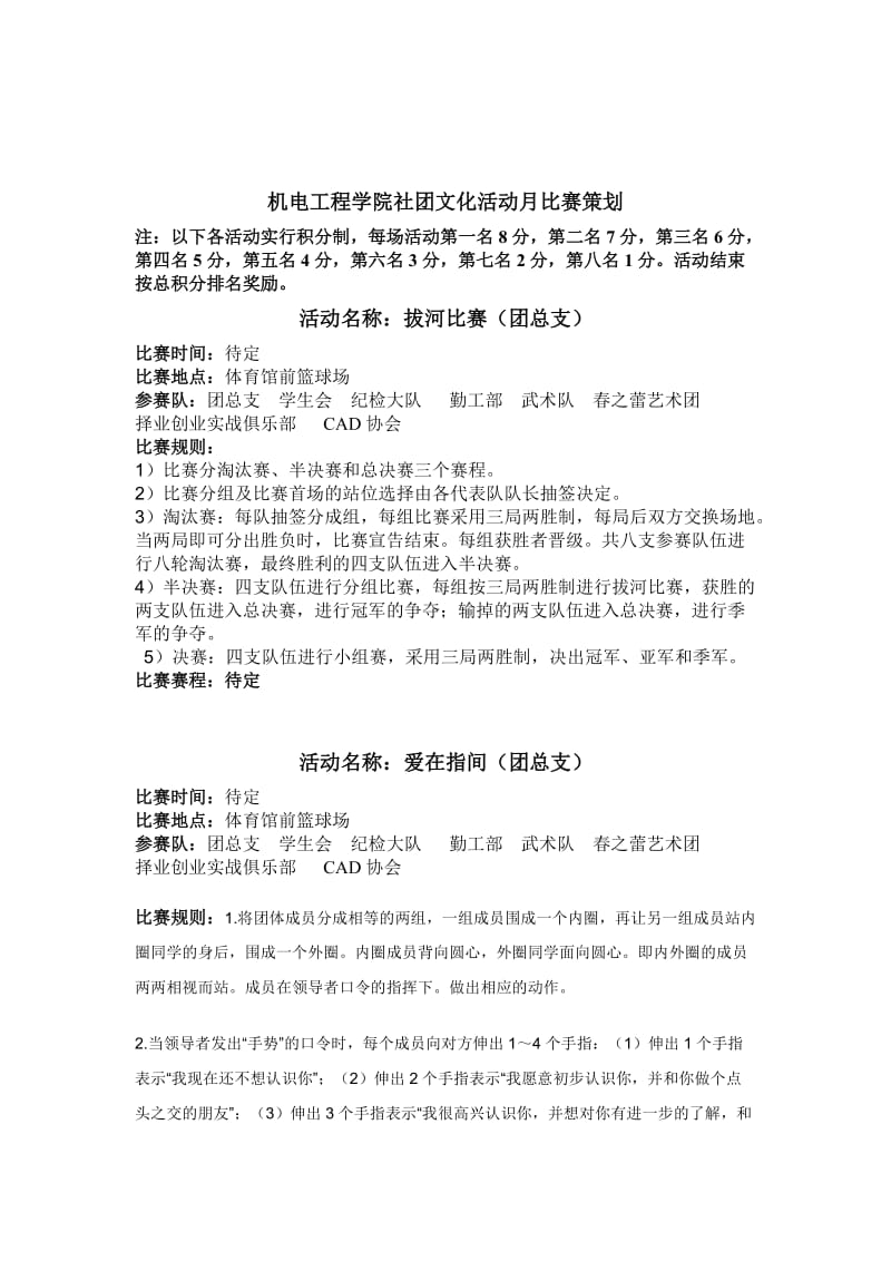 2010年机电工程学院社团文化活动月策划书.doc_第3页