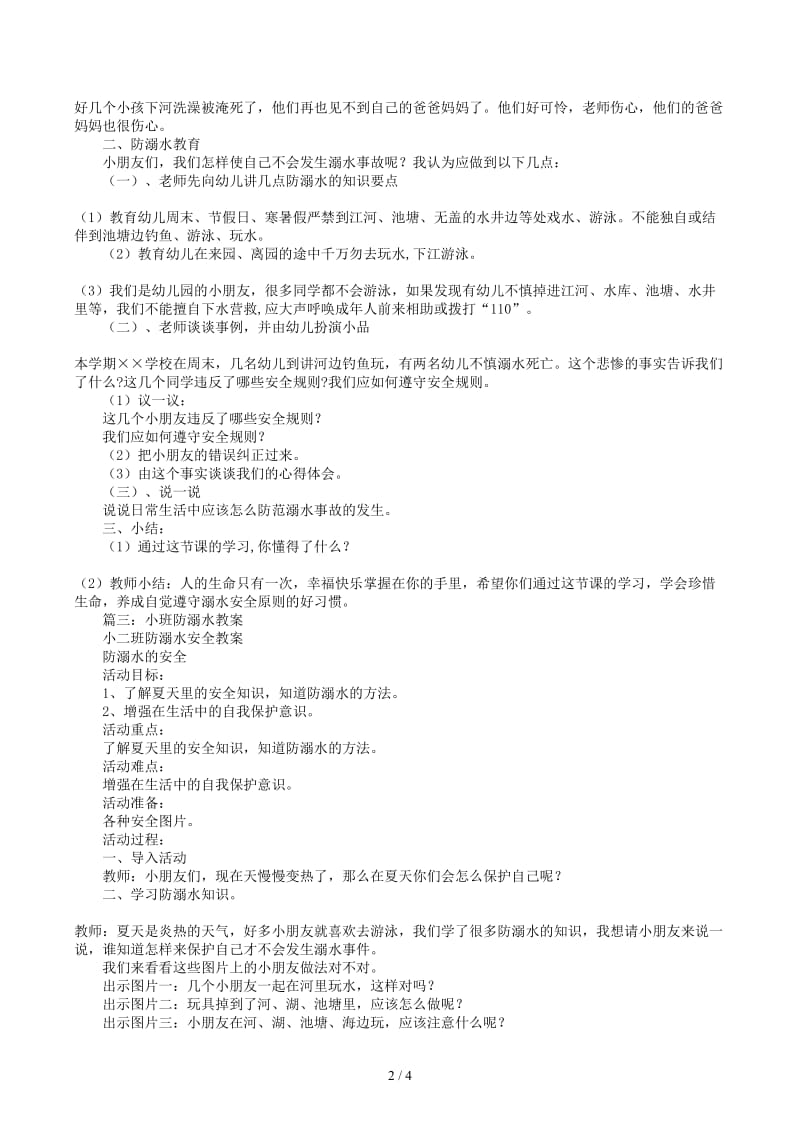 幼儿园中班健康教案防溺水安全教案幼儿.docx_第2页