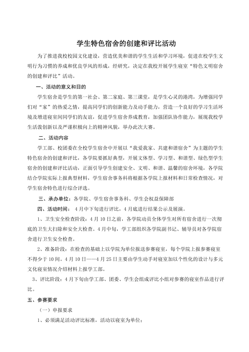 2014年宿舍文化活动策划书.doc_第3页