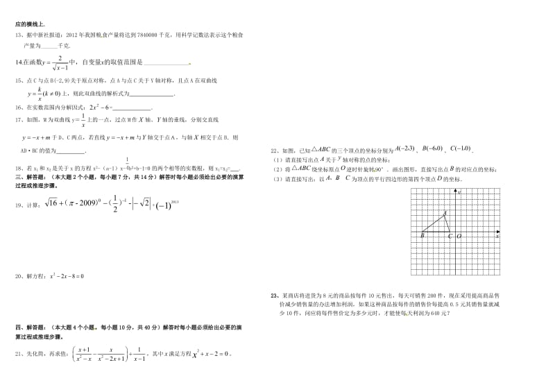 重庆合川区第五学区2014届九年级数学上学期半期考试试题.doc_第2页