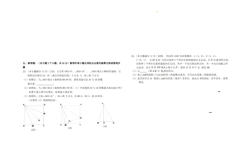 重庆合川区第五学区2014届九年级数学上学期半期考试试题.doc_第3页