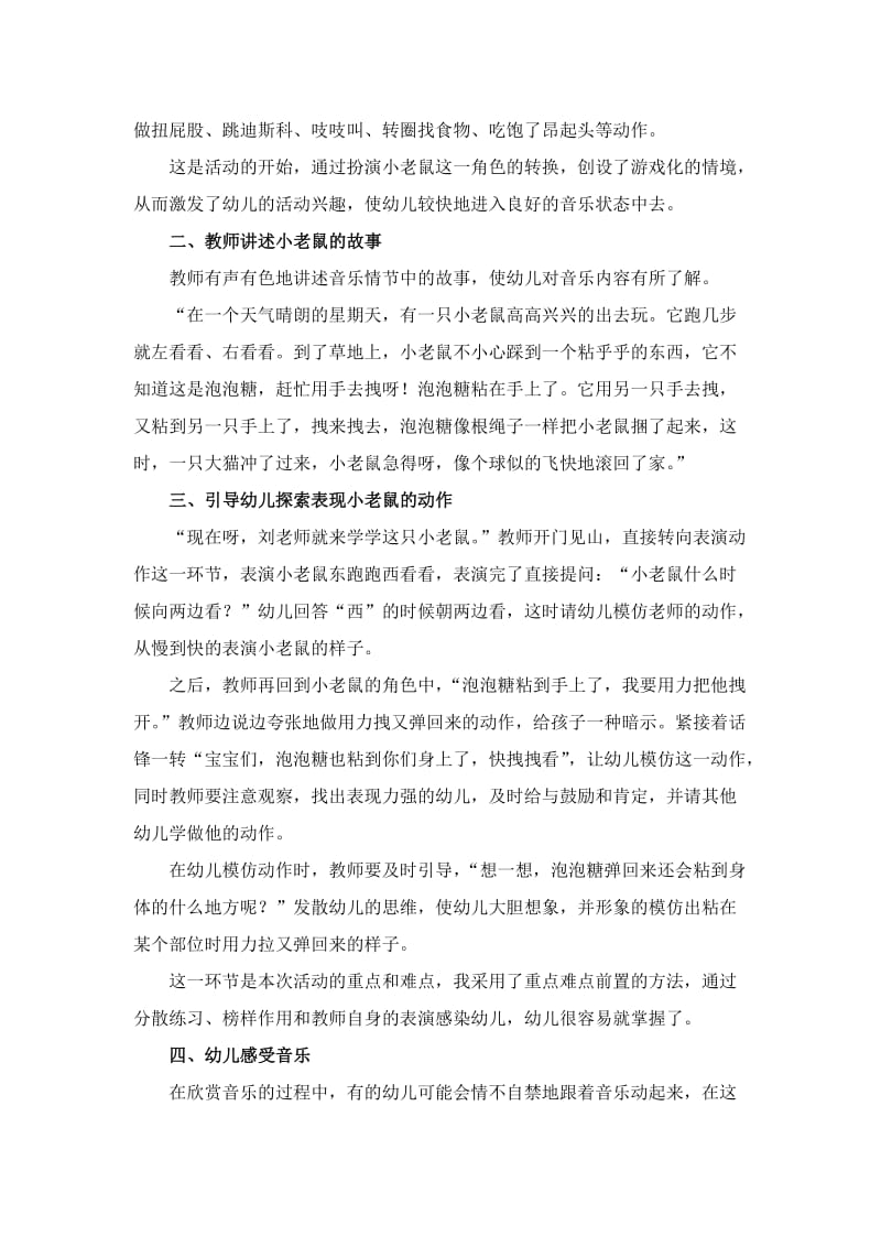 《小老鼠和泡泡糖》说课稿.doc_第2页