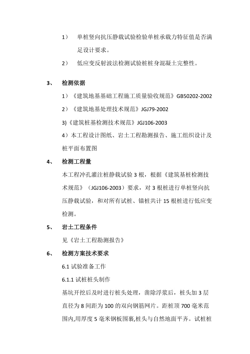 桩基检测之小应变和抽芯方案.docx_第3页