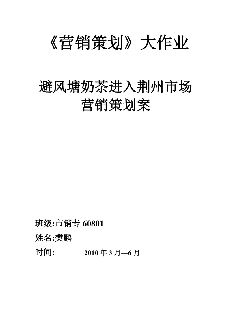 今麦郎方便面进入校园营销策划案.docx_第1页