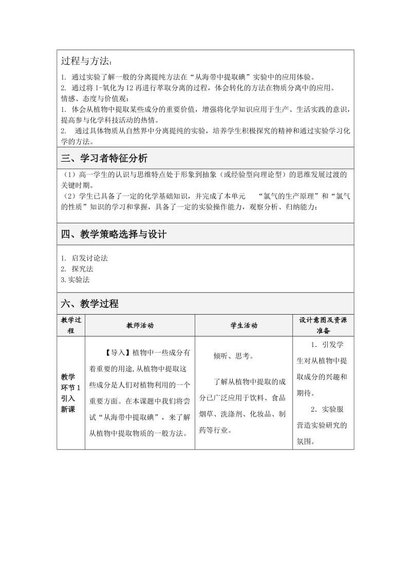 从海带中提取碘教学设计.doc_第2页