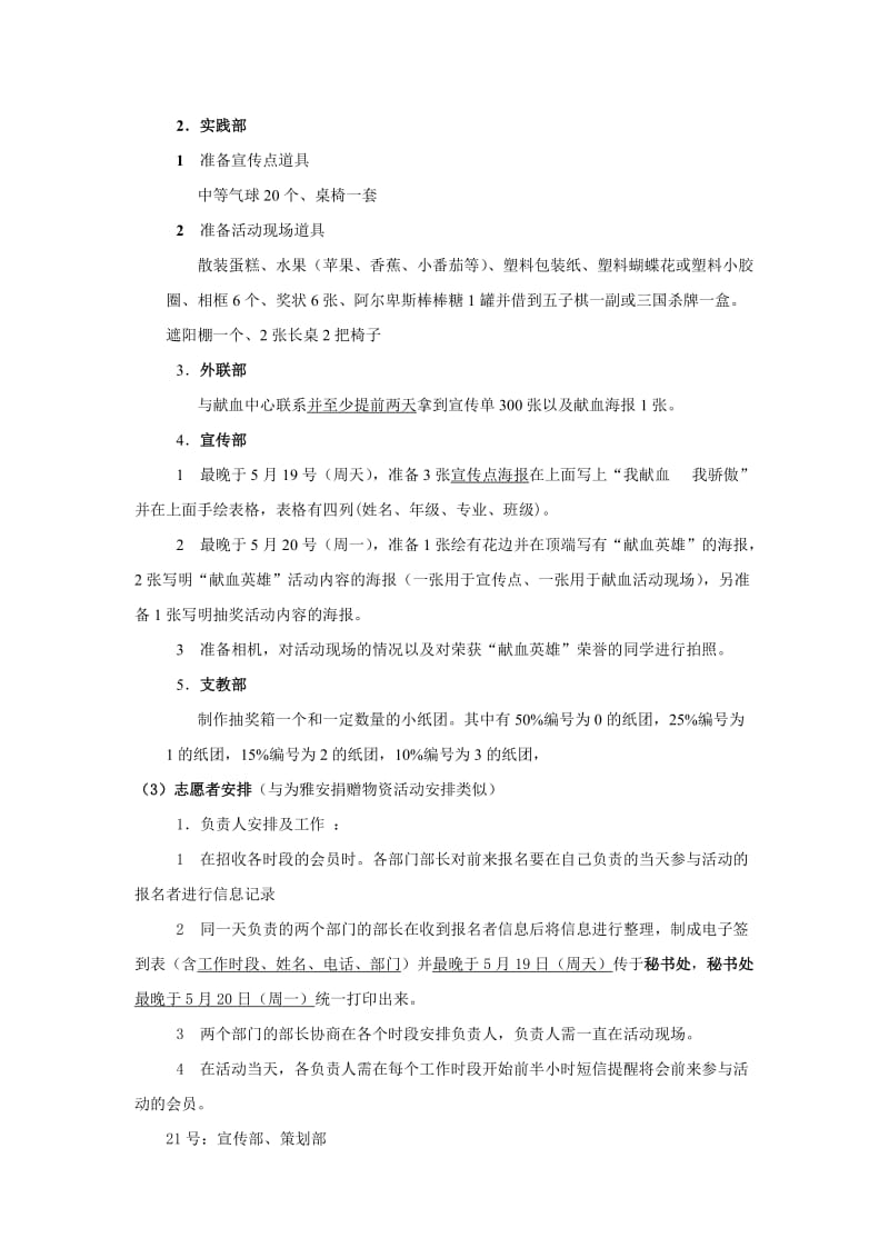 2013年川外南译无偿献血策划书.doc_第3页