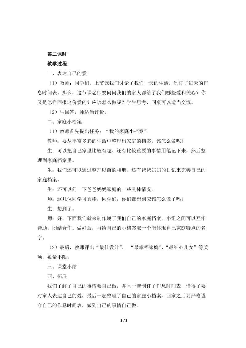 《我会做的事情》参考教案.doc_第3页