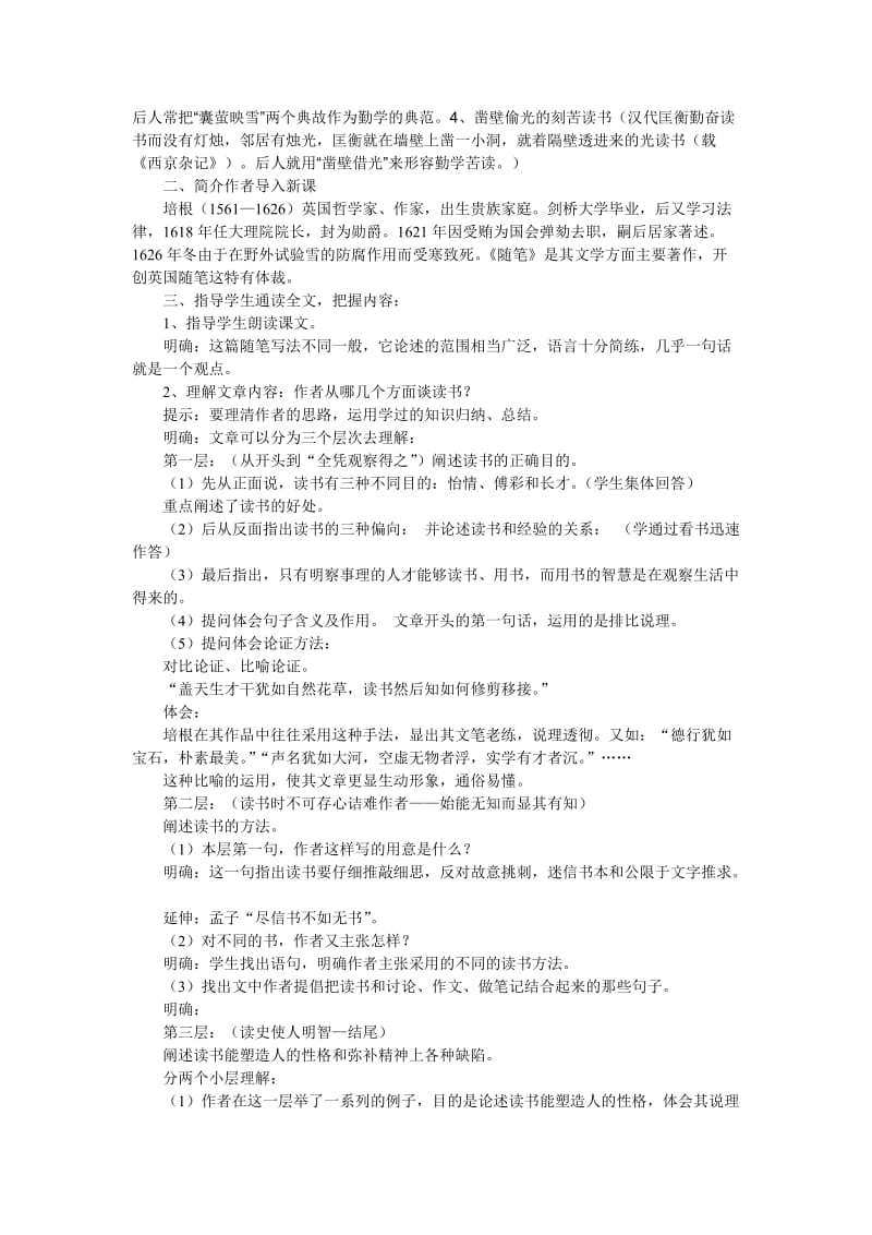 《谈读书》教学设计.doc_第2页