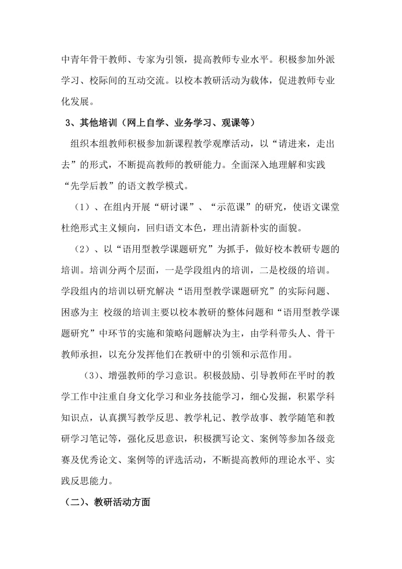 三年级语文教研组计划.doc_第2页