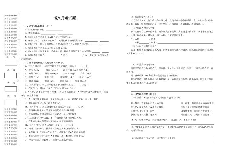 语文初三月考试题.doc_第1页