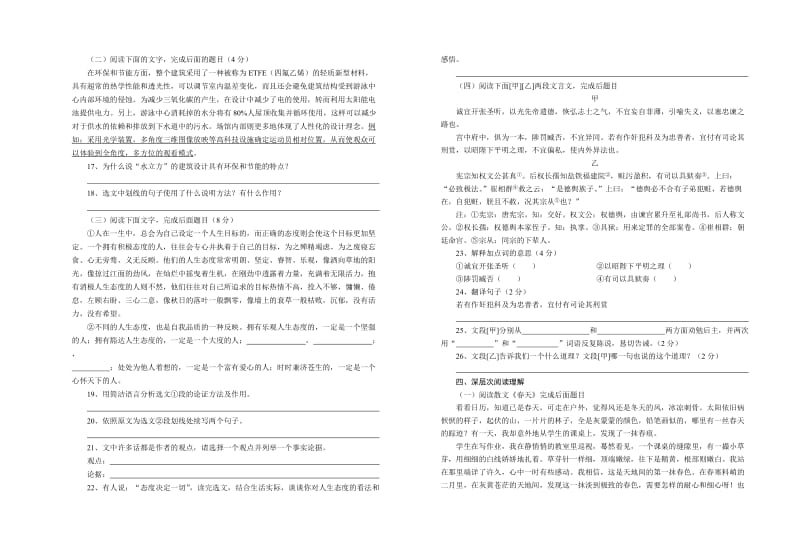 语文初三月考试题.doc_第2页