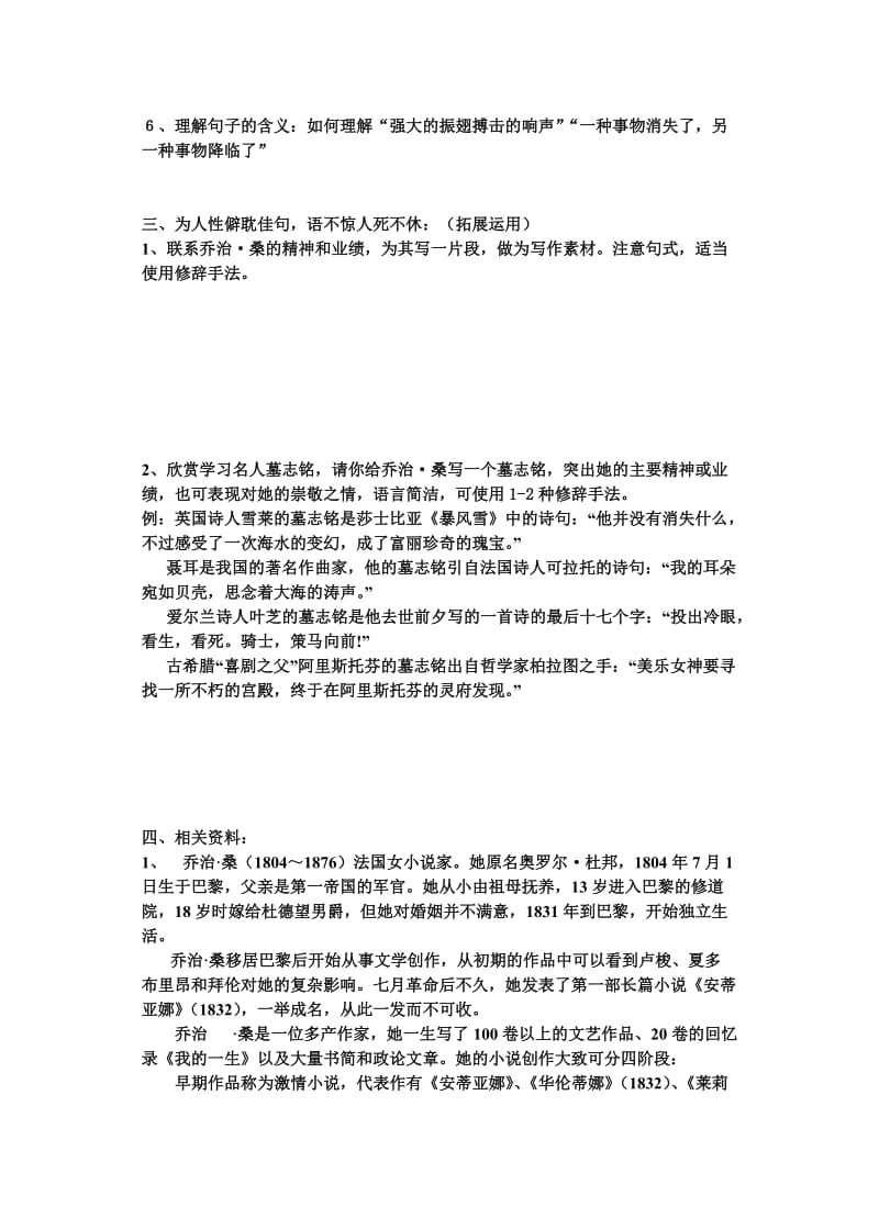 悼念乔治桑(雨果)学案.doc_第2页