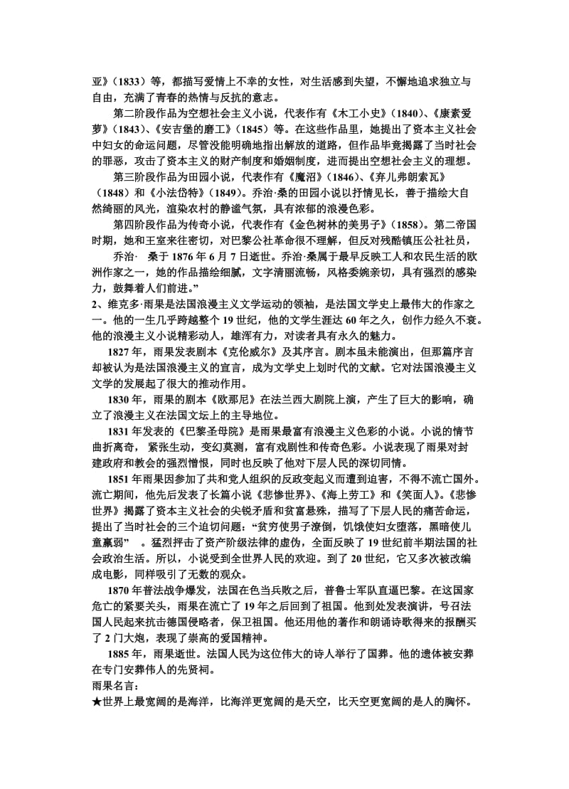 悼念乔治桑(雨果)学案.doc_第3页