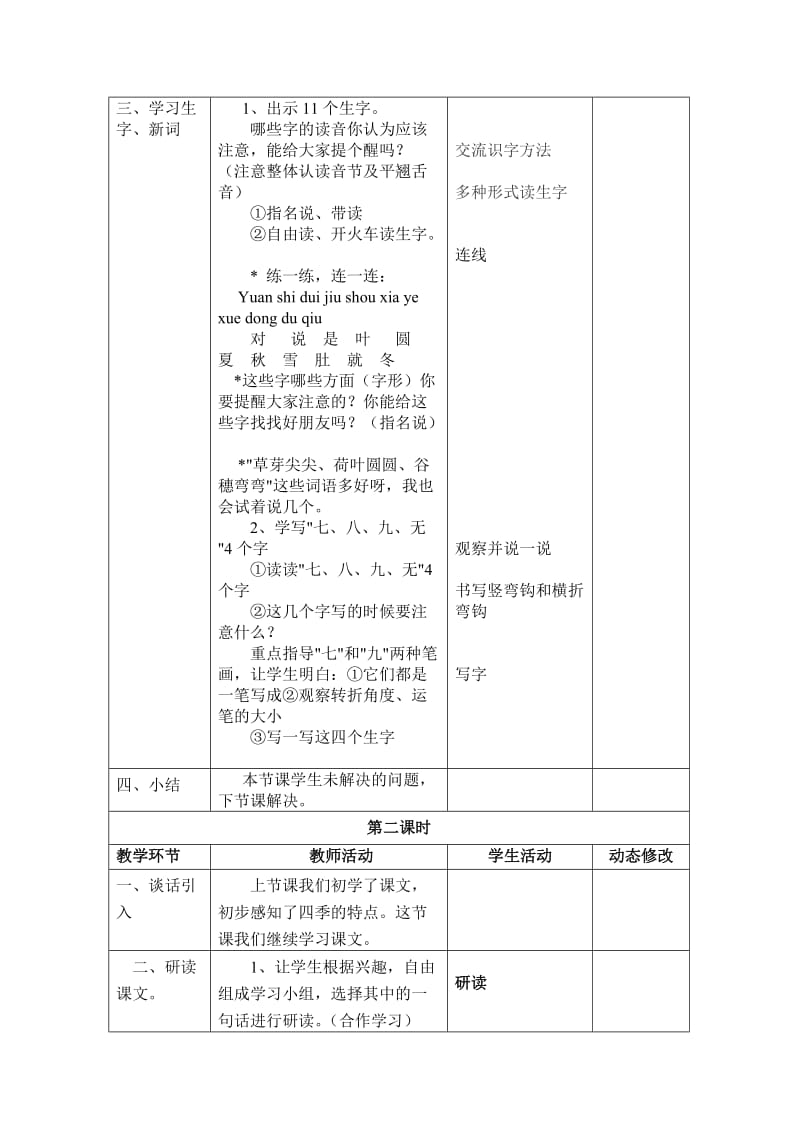 《四季》教学设计(表格式).doc_第2页