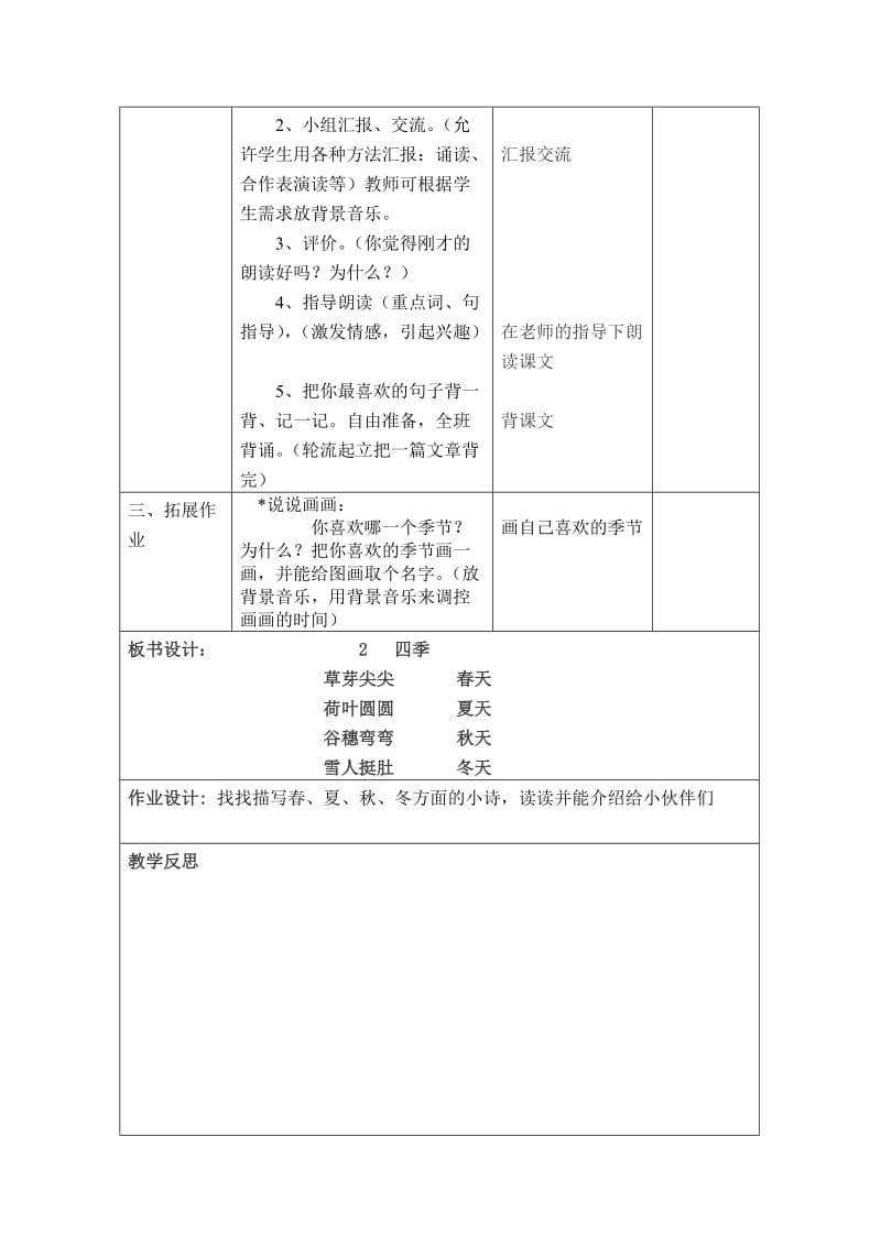 《四季》教学设计(表格式).doc_第3页