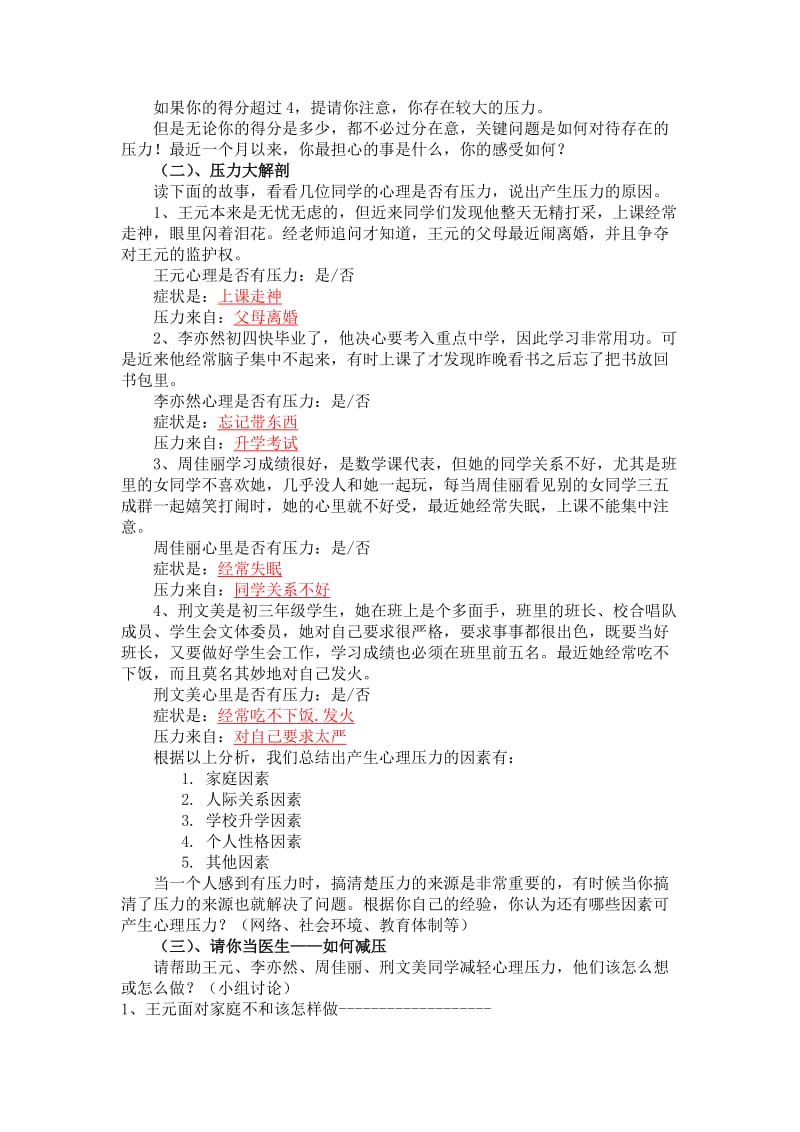 对抗压力心理活动课教学设计.doc_第2页