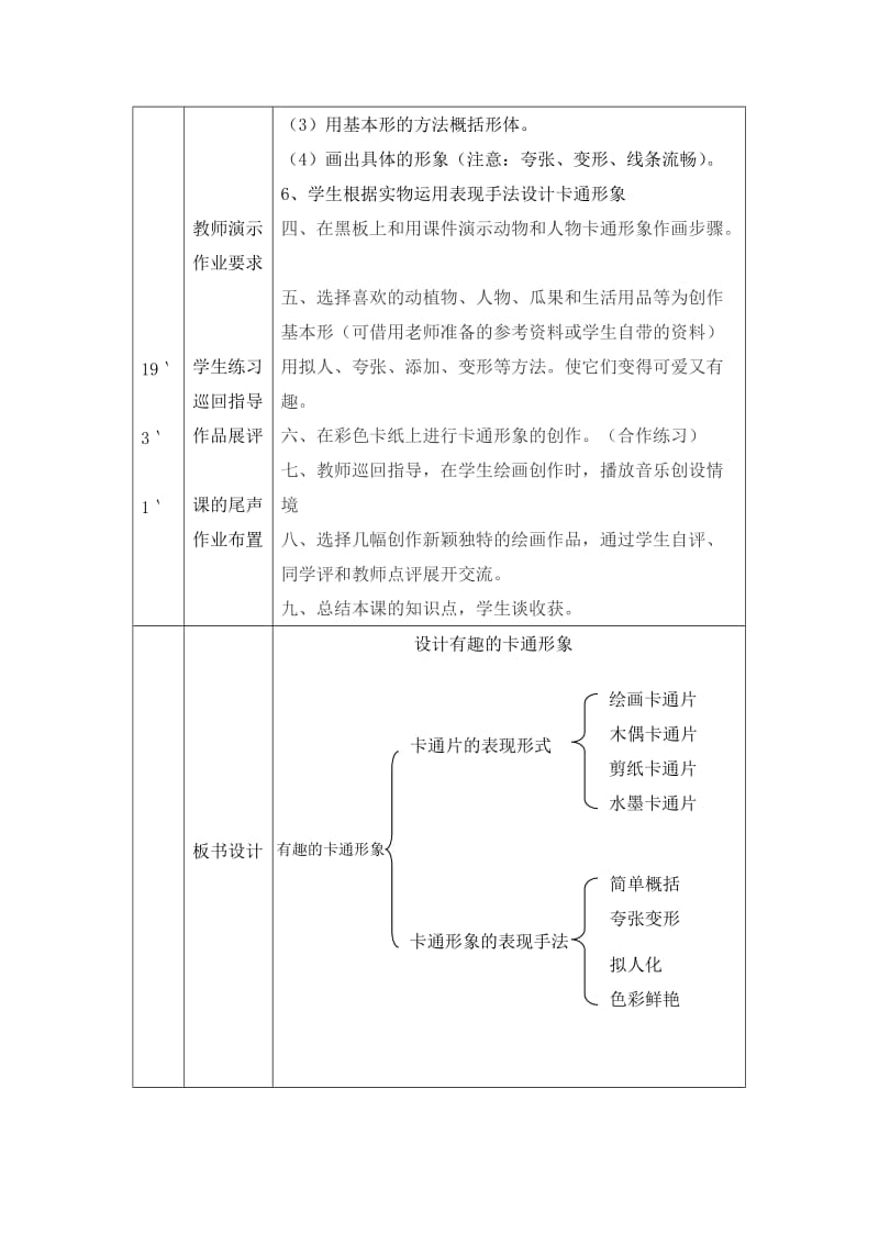 《设计有趣的卡通形象》教学设计.doc_第3页