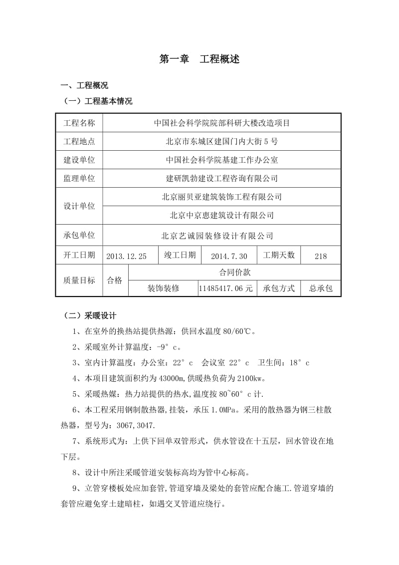 室内暖气拆除方案.docx_第1页