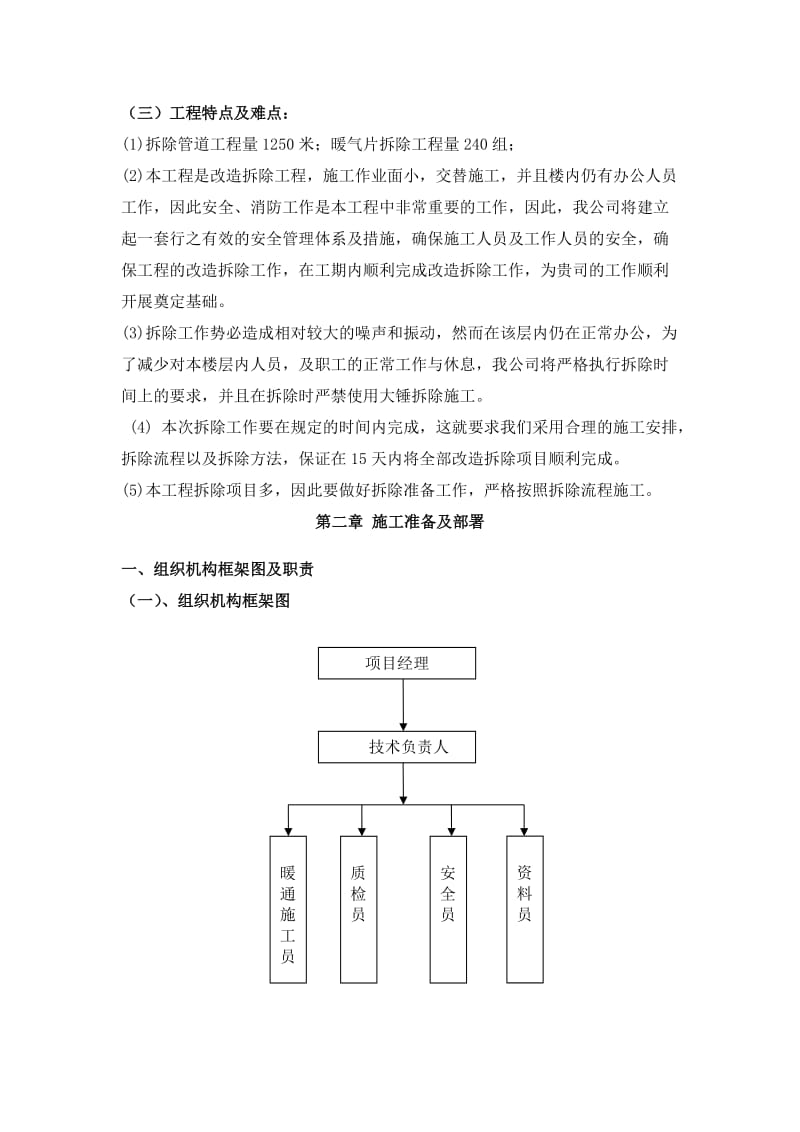 室内暖气拆除方案.docx_第2页