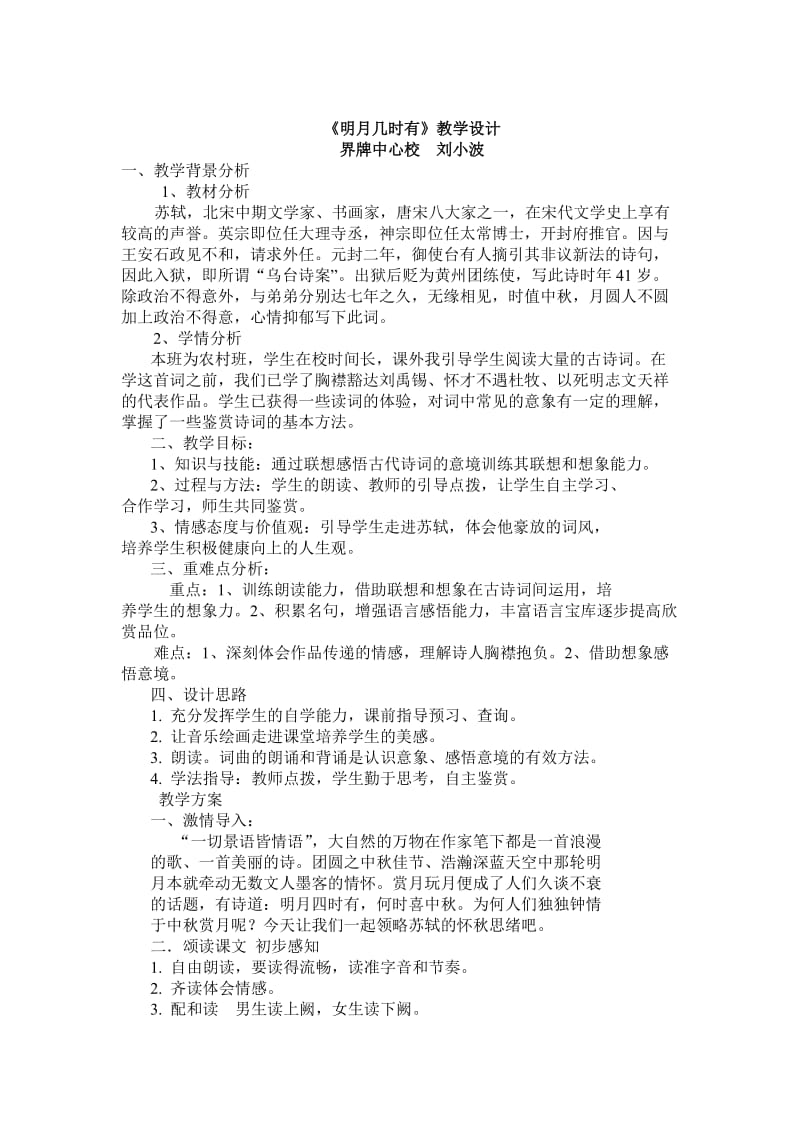 《明月几时有》教学设计.doc_第1页