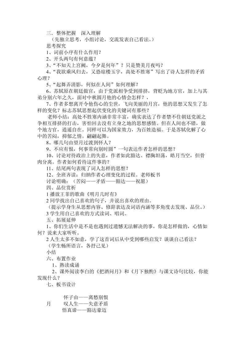 《明月几时有》教学设计.doc_第2页