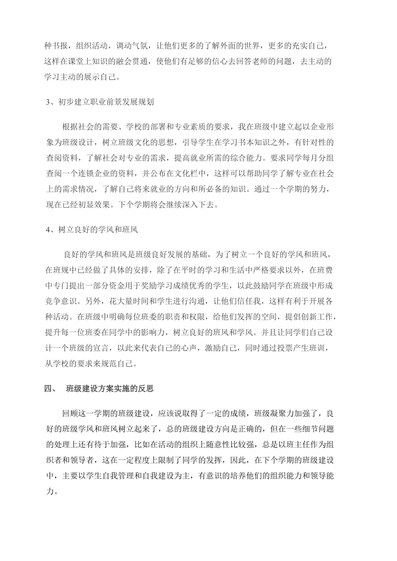 班级建设设计方案.doc_第2页