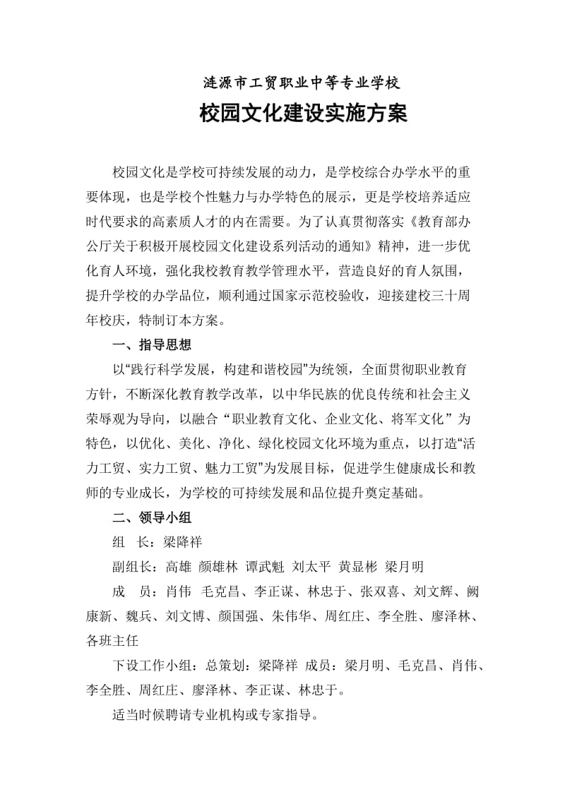 工贸校园文化建设方案.doc_第1页