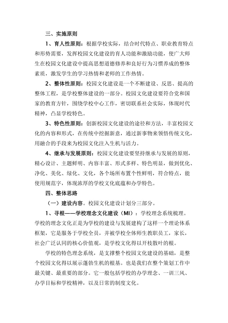 工贸校园文化建设方案.doc_第2页