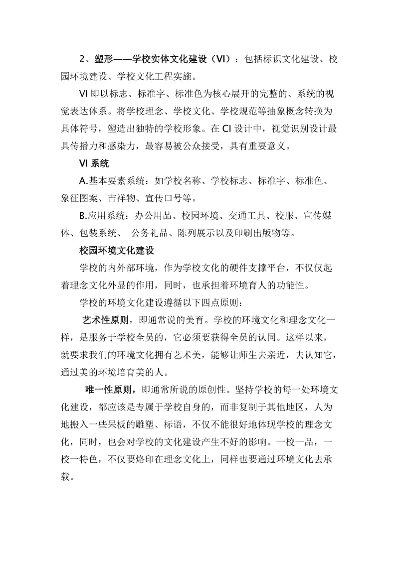 工贸校园文化建设方案.doc_第3页