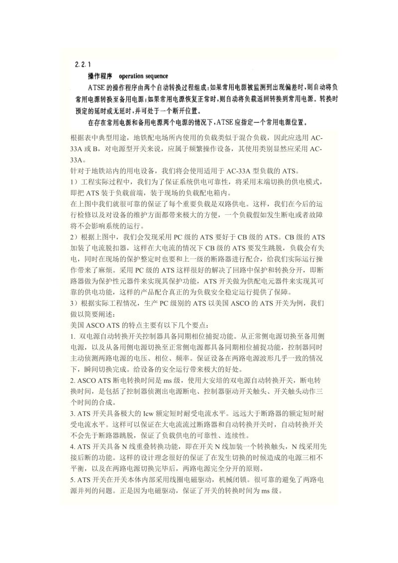 ASCO双电源开关在地铁项目中的应用解决方案.doc_第2页