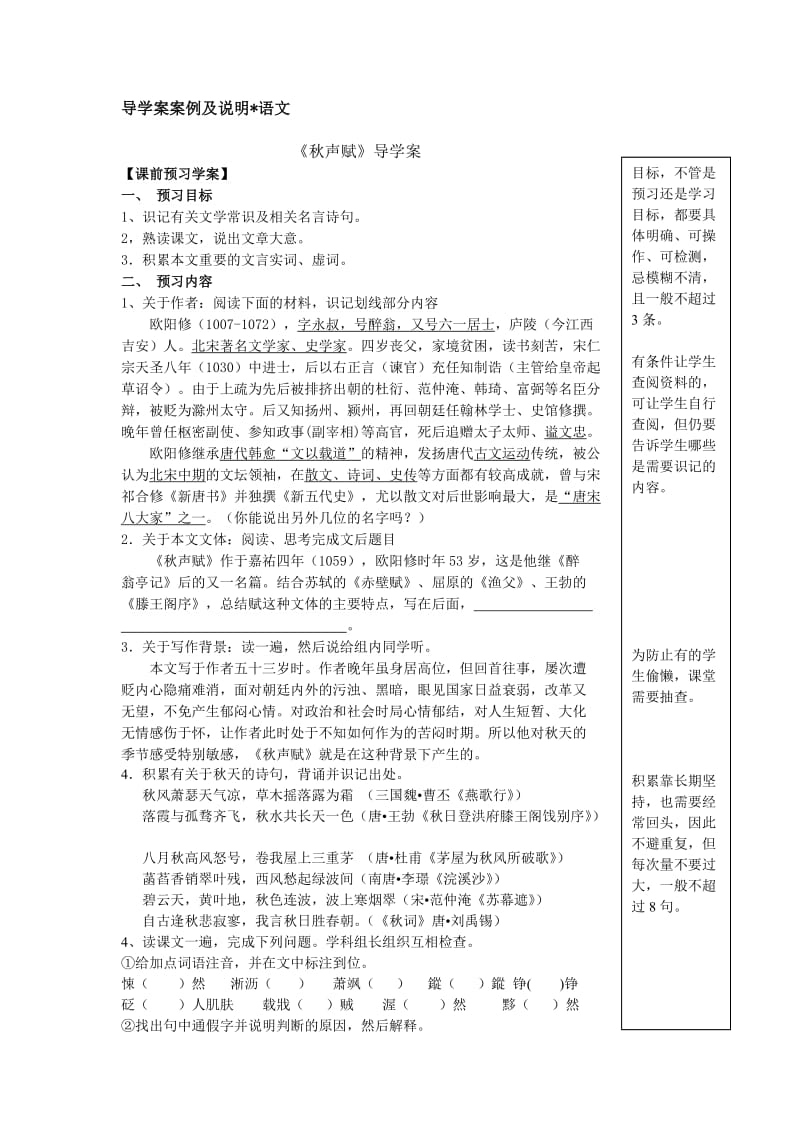 导学案案例及说明.doc_第1页