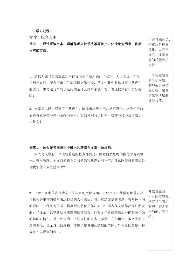 导学案案例及说明.doc_第3页