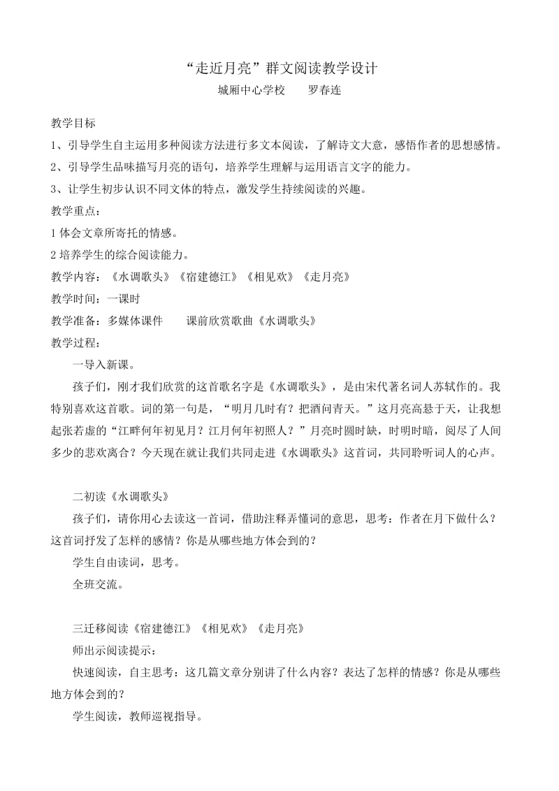 “走近月亮”群文阅读教学设计.doc_第1页