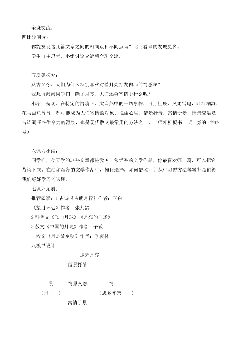 “走近月亮”群文阅读教学设计.doc_第2页