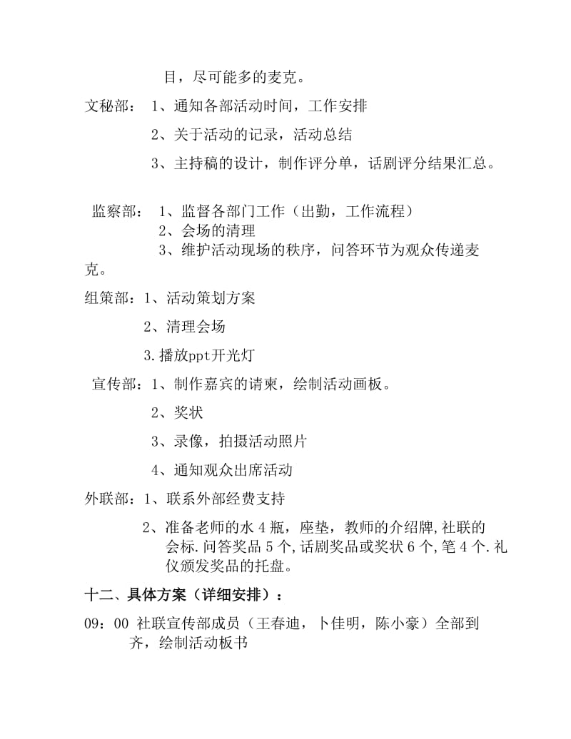 人文社会科学学院话剧团体展示大赛策划书.doc_第3页