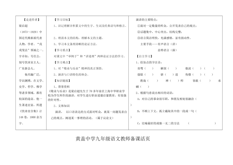 黄盖中学九年级语文教师备课活页.doc_第2页