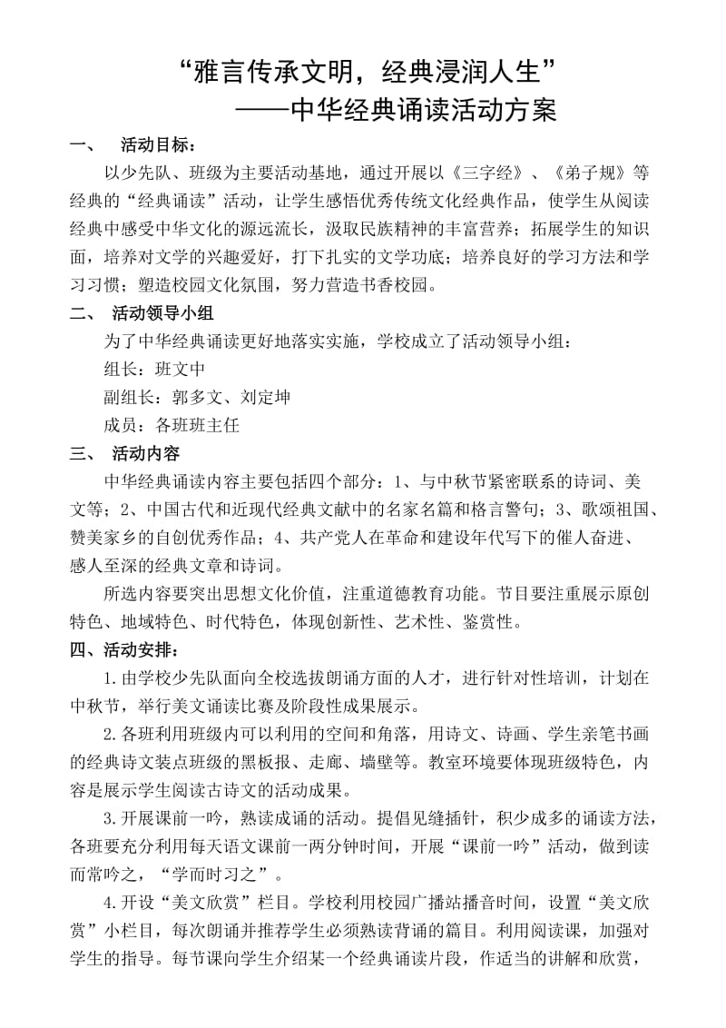 中秋经典诵读方案.doc_第1页