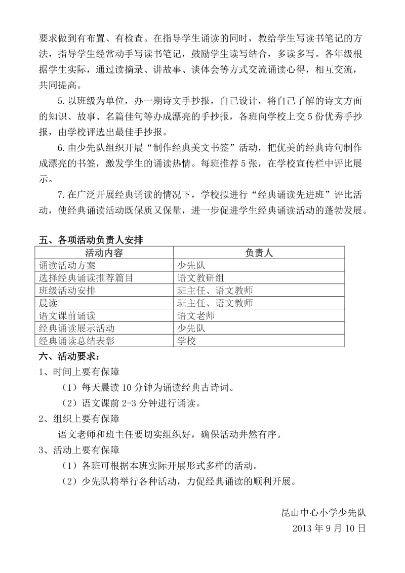 中秋经典诵读方案.doc_第2页