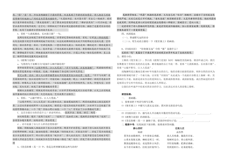 八下第六单元30课诗四首导学案.doc_第2页