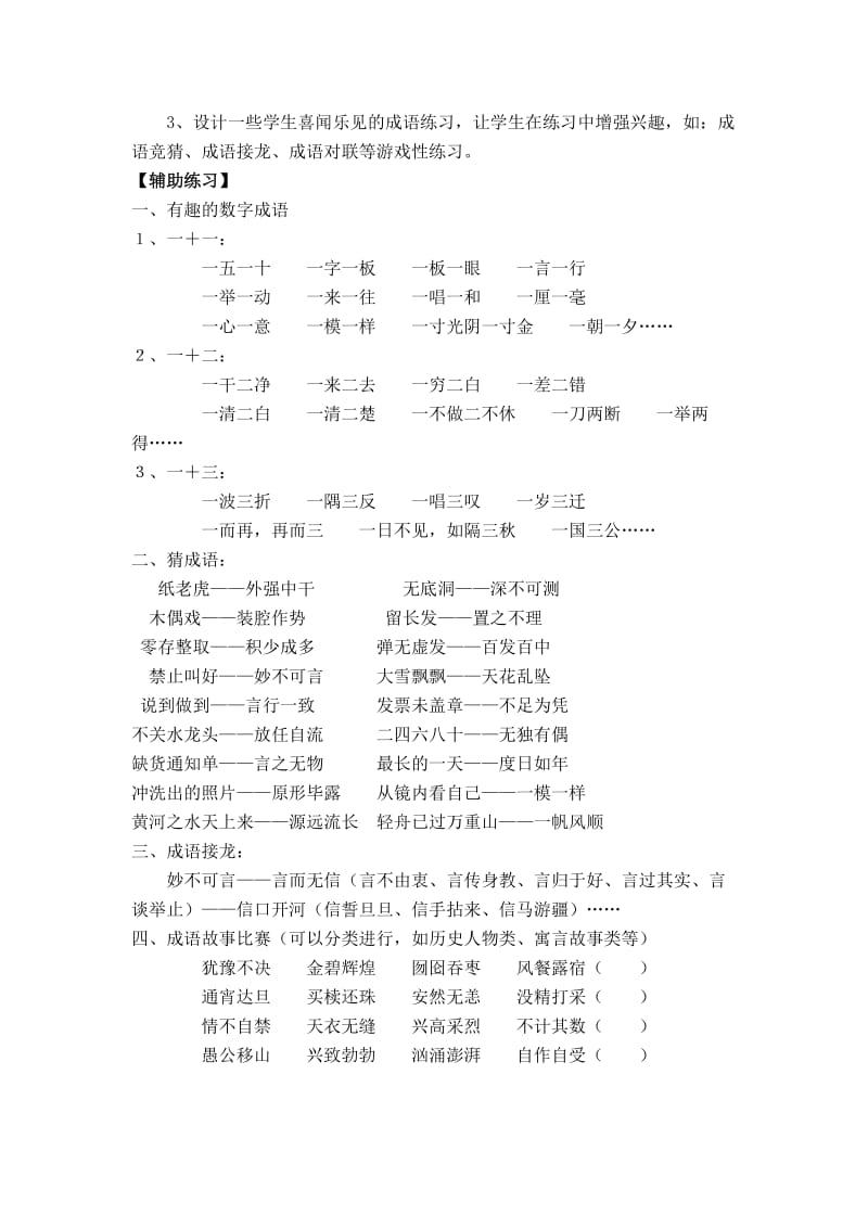 四年级语文第七册期末复习计划及策略.doc_第3页