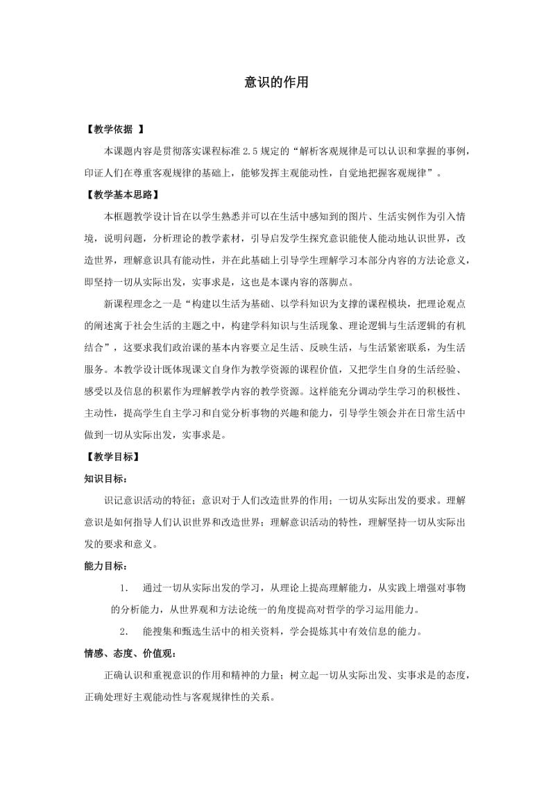 意识的作用教学设计.docx_第1页